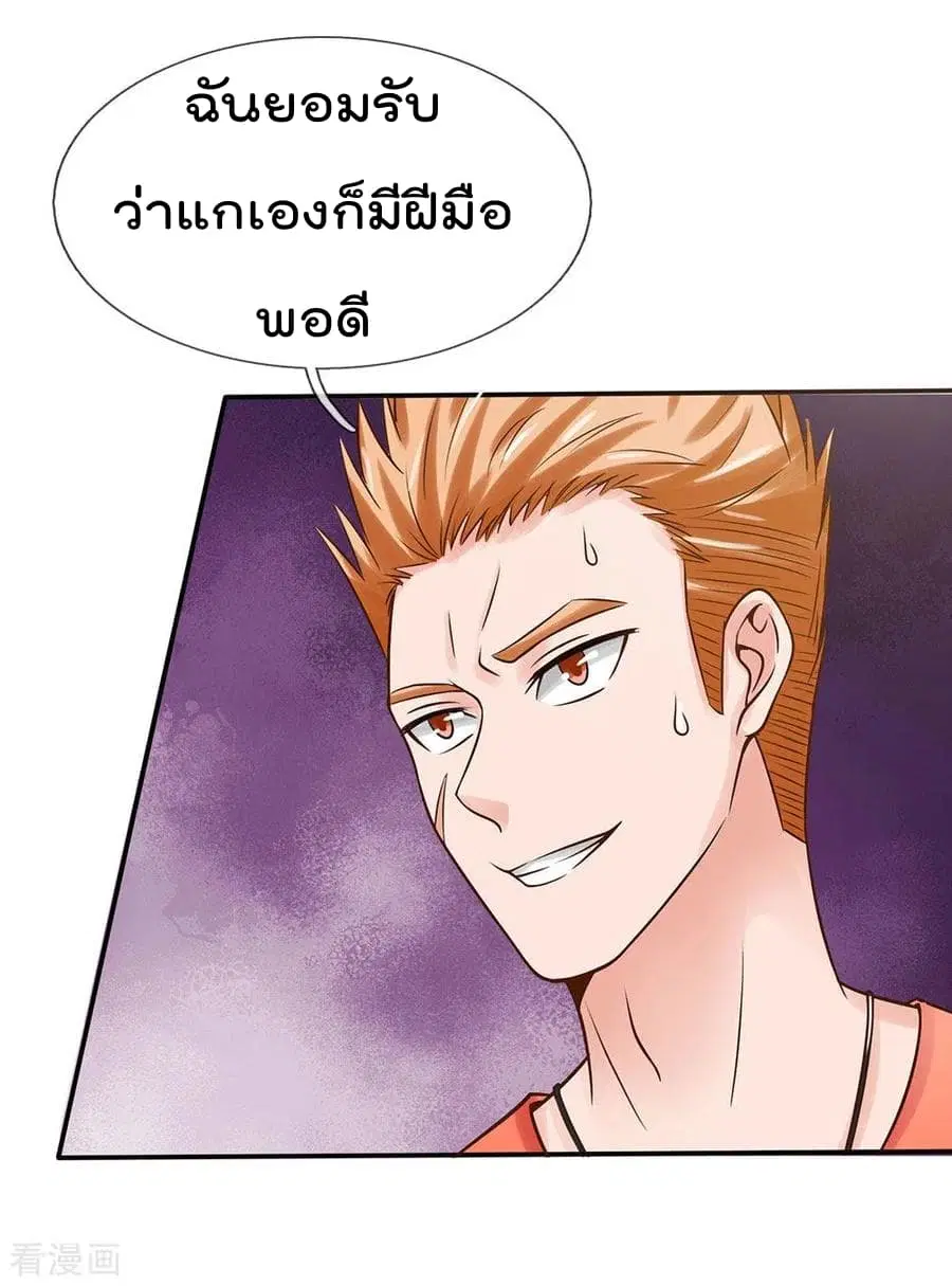 I’m the Great Immortal ตอนที่ 24 หน้า 4