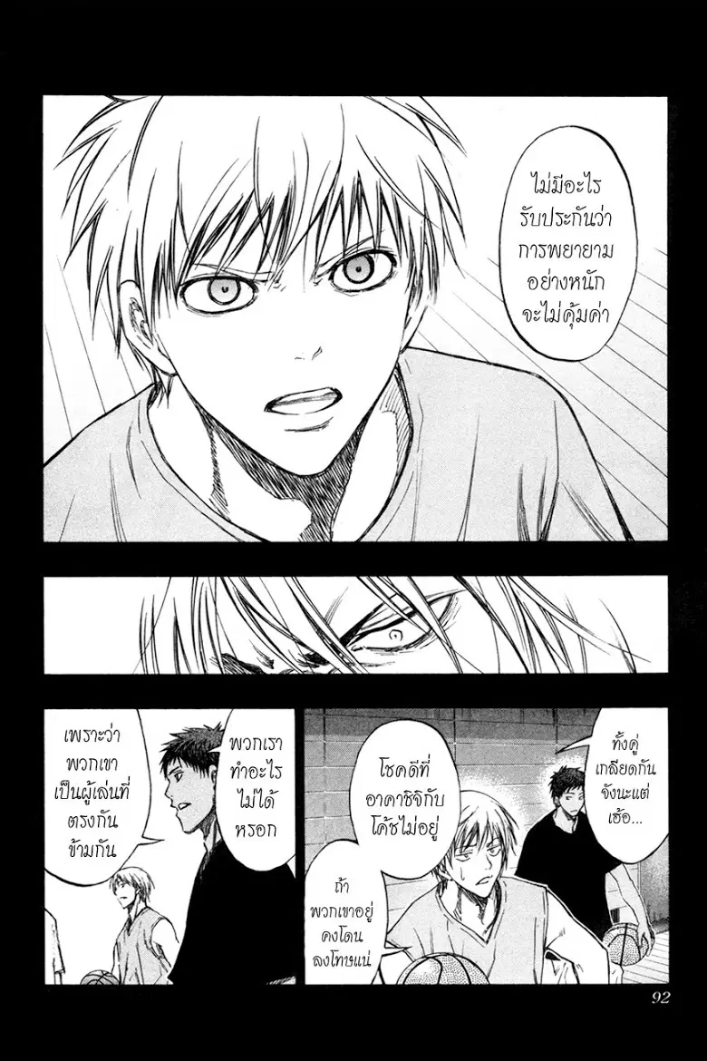 Kuroko no Basuke ตอนที่ 158 หน้า 6