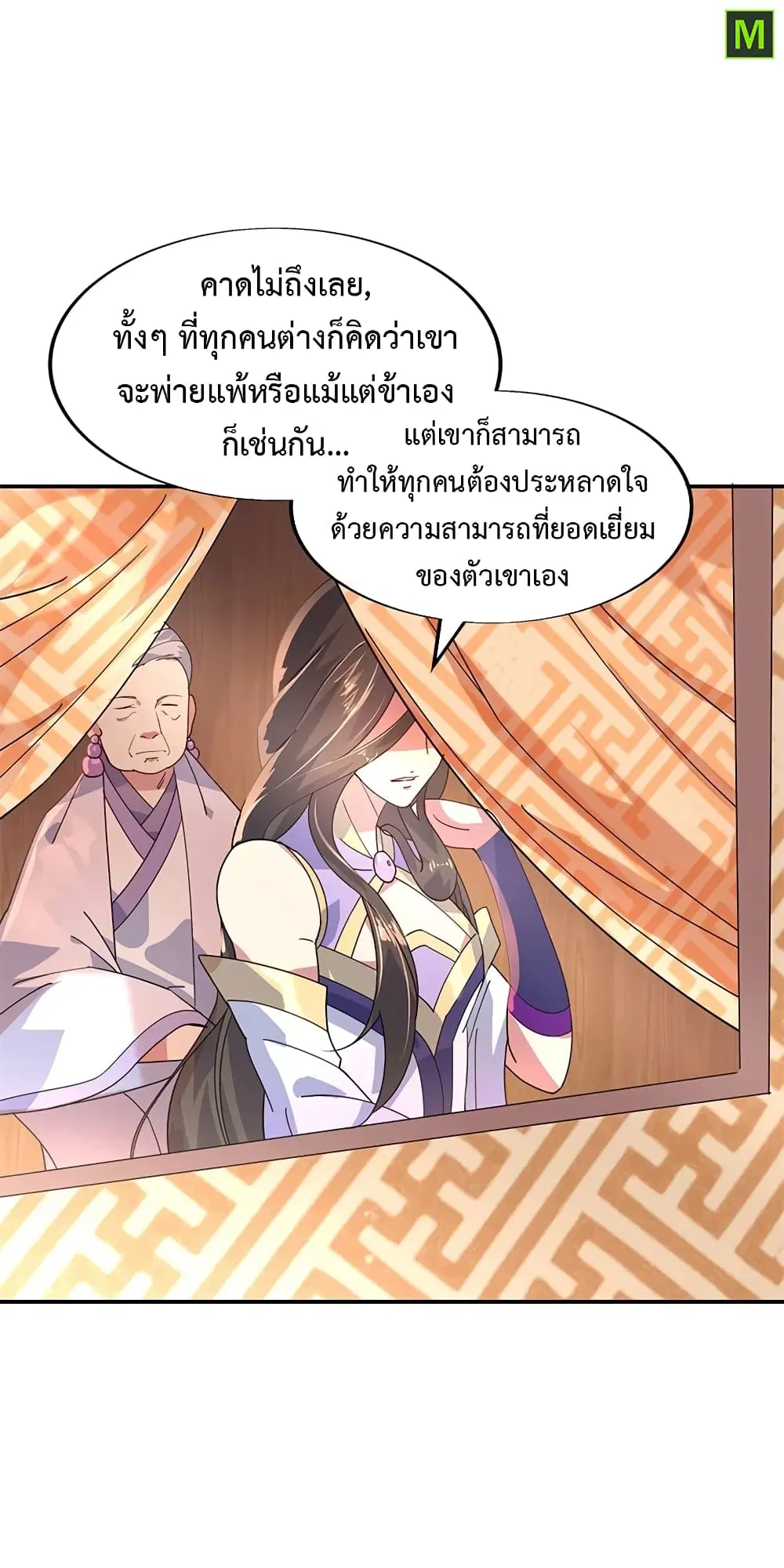Peerless Battle Spirit (Tian Cang Zi Dongman) ตอนที่ 151 หน้า 19