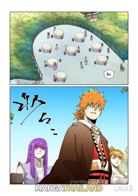 Tales of Demons and Gods ตอนที่ 446 หน้า 9