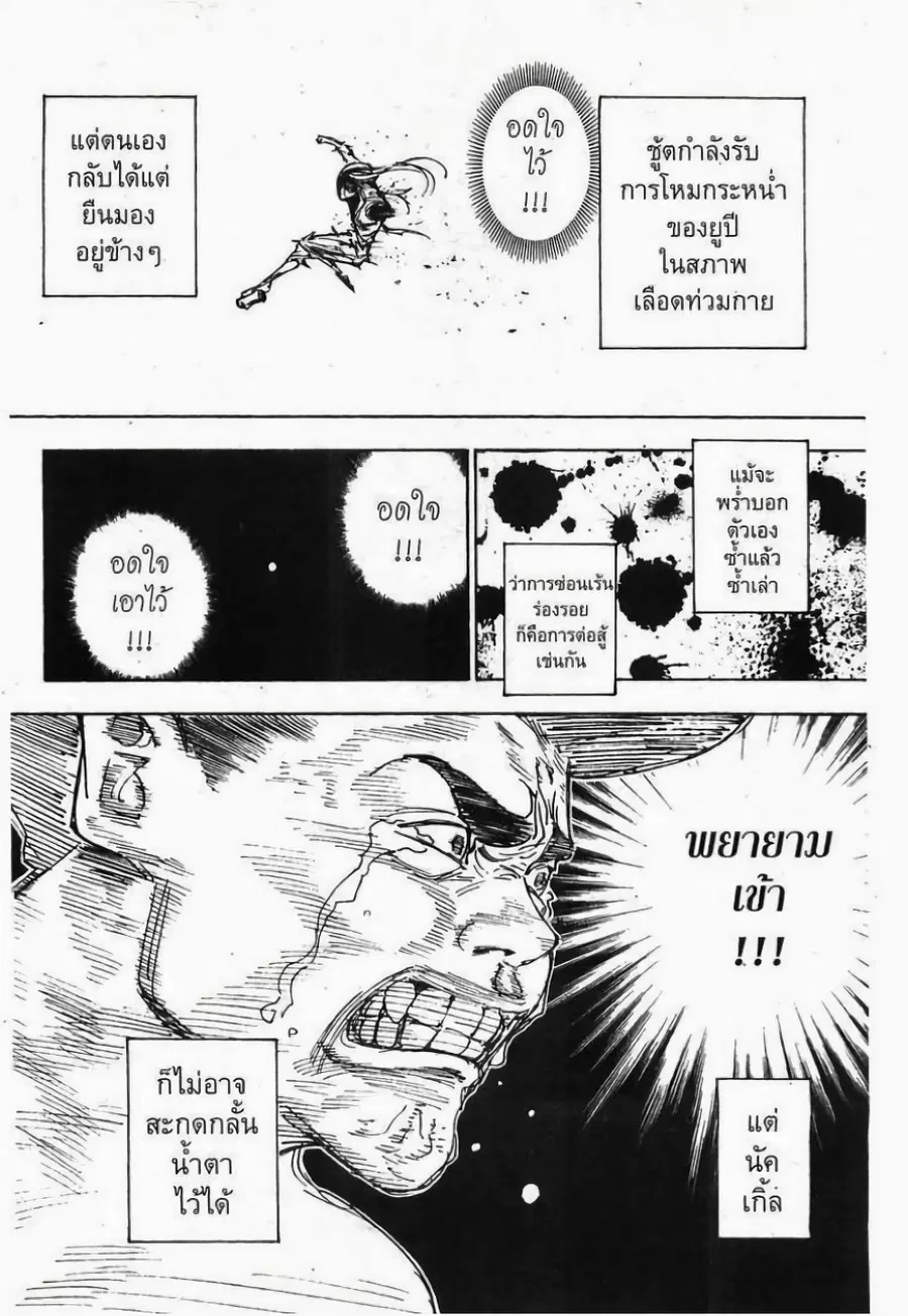 Hunter x Hunter ตอนที่ 271 หน้า 12