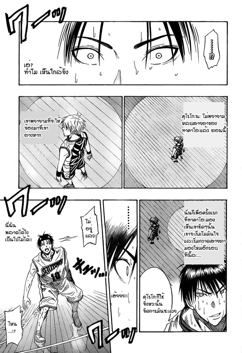 Kuroko no Basuke ตอนที่ 33 หน้า 14