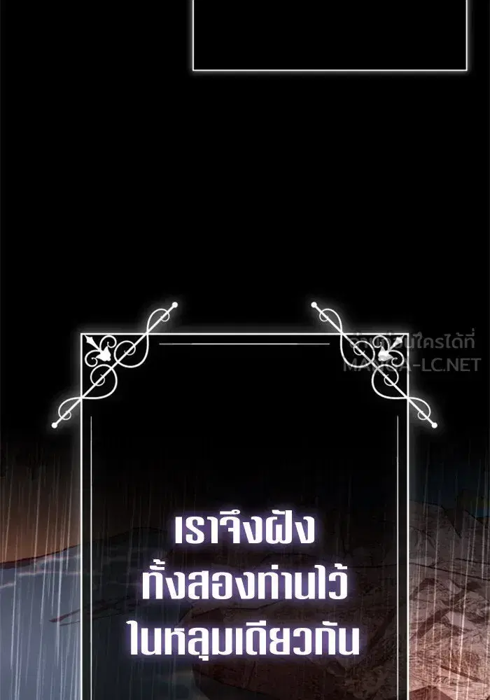 Your Throne ตอนที่ 131 หน้า 87