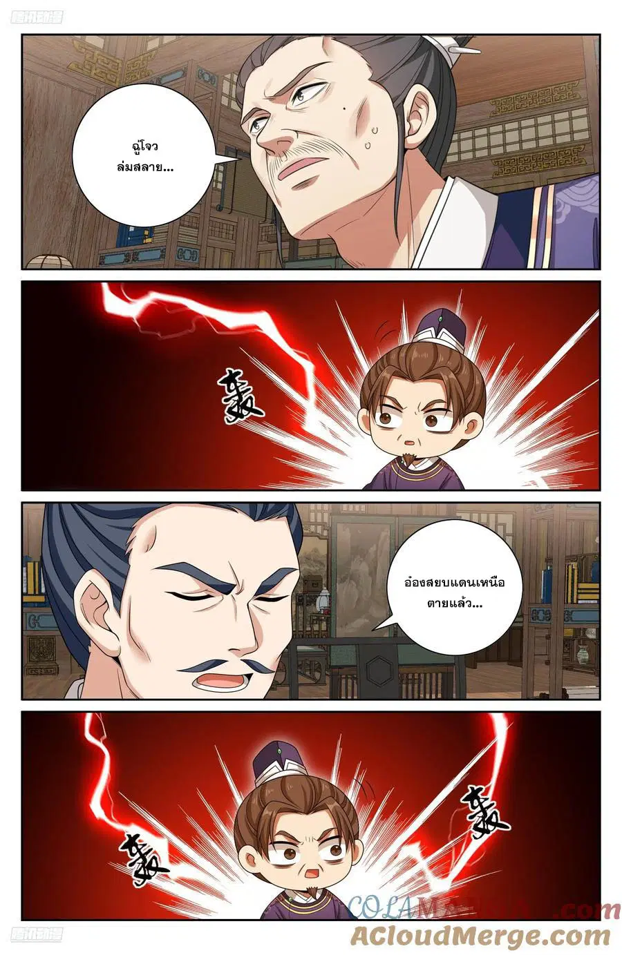 Nightwatcher ตอนที่ 468 หน้า 10
