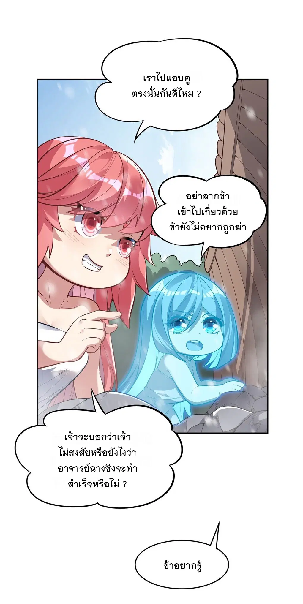 My Female Disciples are all Future Masters of the Heavens ตอนที่ 73 หน้า 6