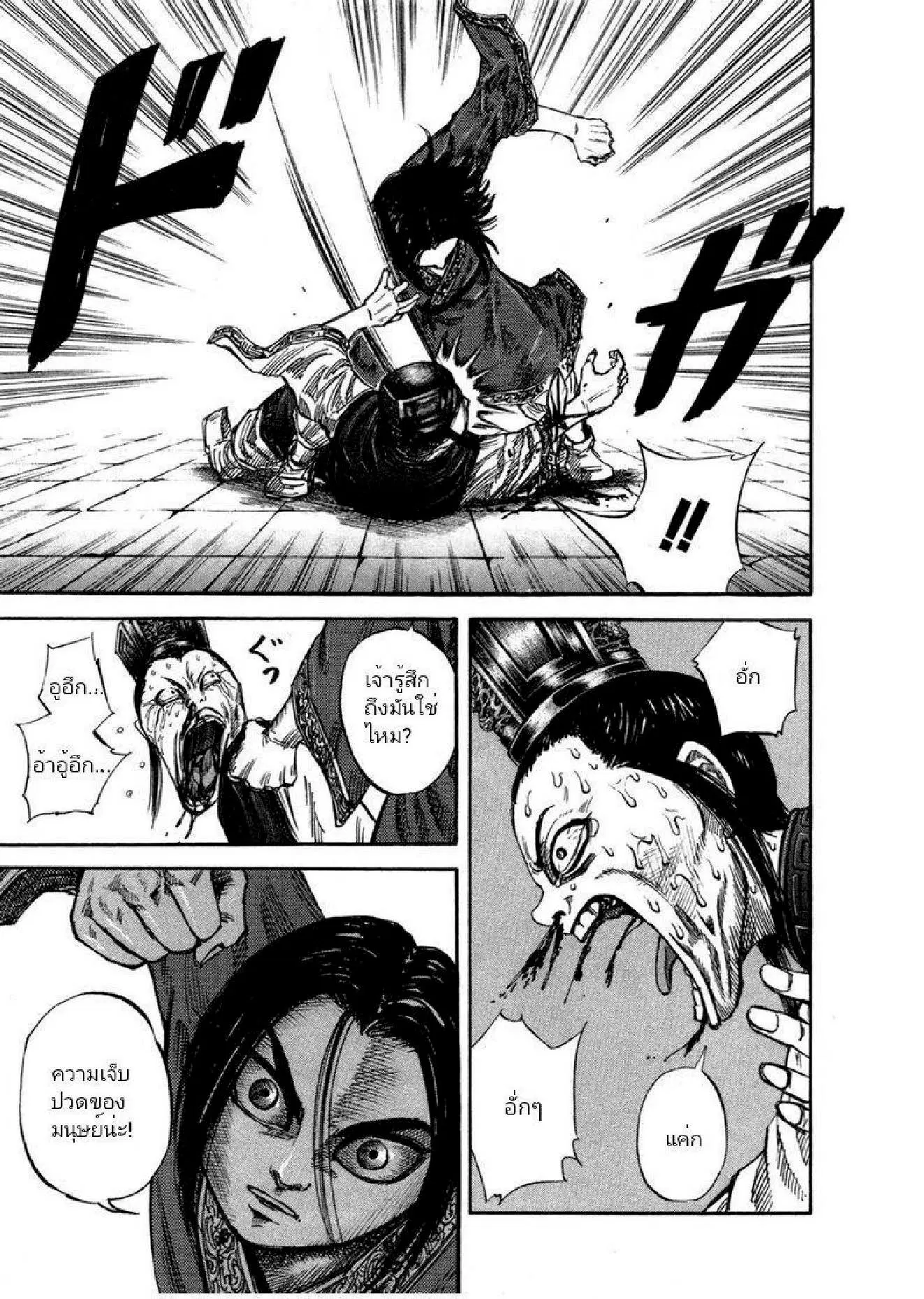 Kingdom ตอนที่ 46 หน้า 12