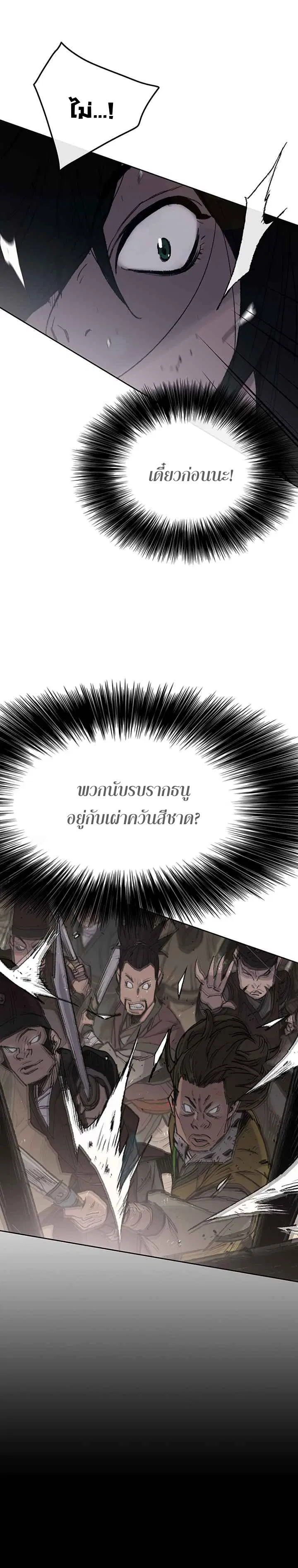 The Undefeatable Swordsman ตอนที่ 68 หน้า 8