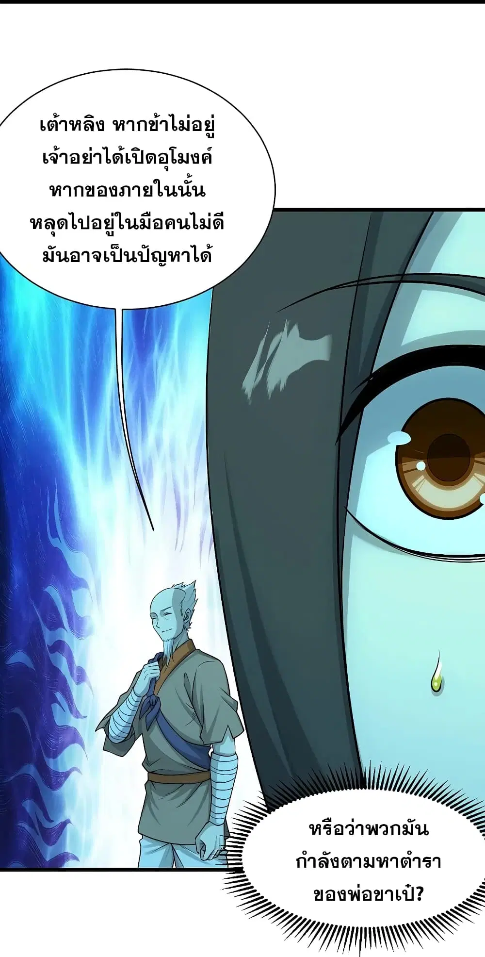 Matchless Emperor ตอนที่ 222 หน้า 5