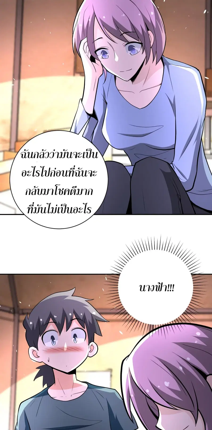 Apocalyptic Super System ตอนที่ 132 หน้า 23