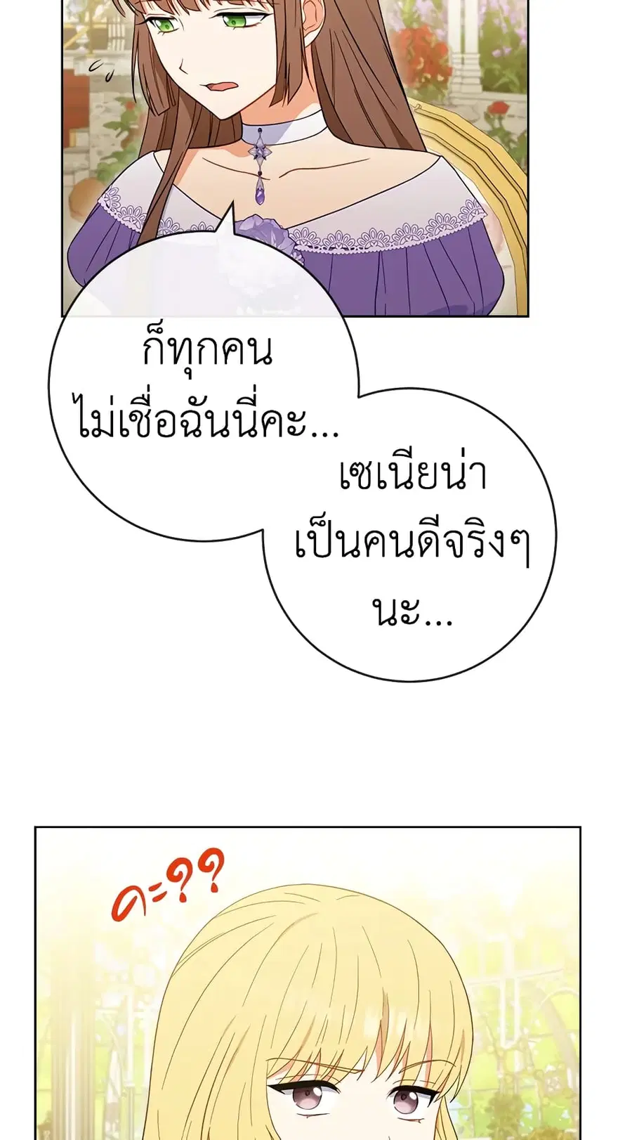 The Young Lady Is a Royal Chef ตอนที่ 94 หน้า 53