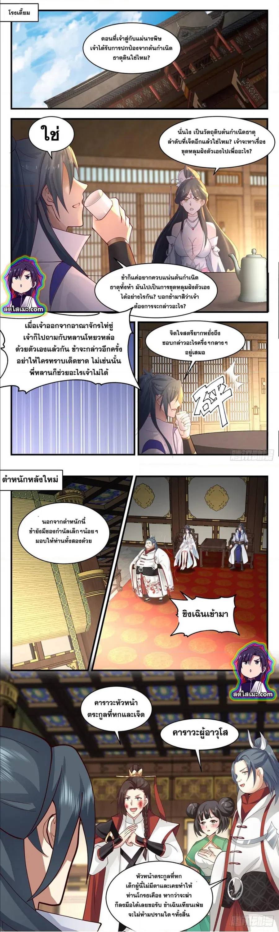 Martial Peak ตอนที่ 2645 หน้า 5