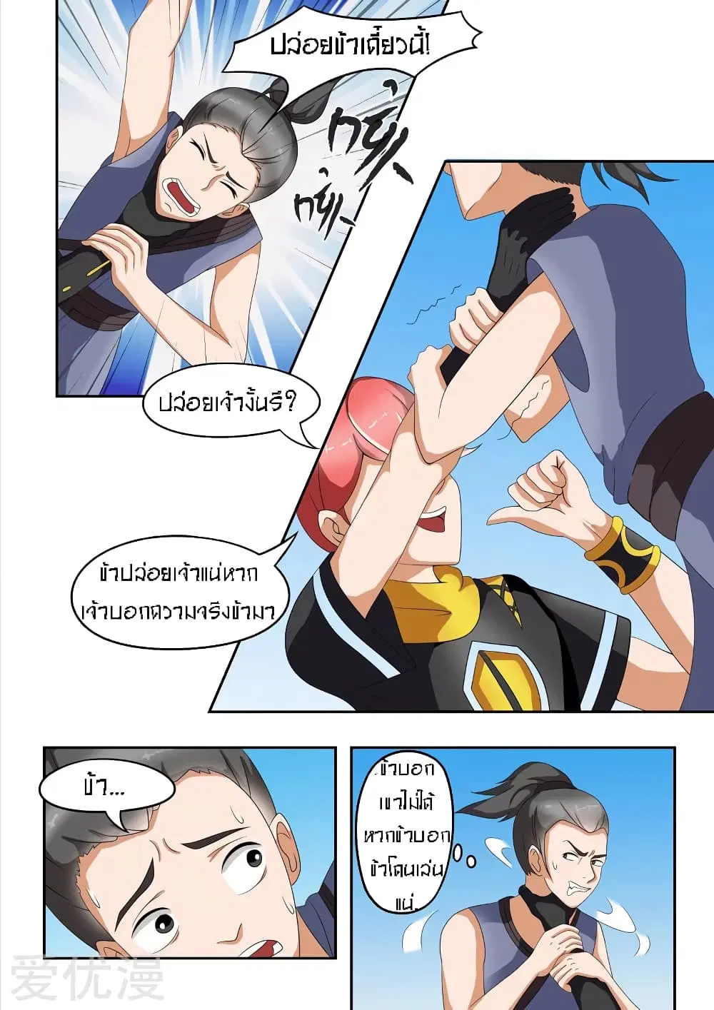 Martial Master ตอนที่ 36 หน้า 4