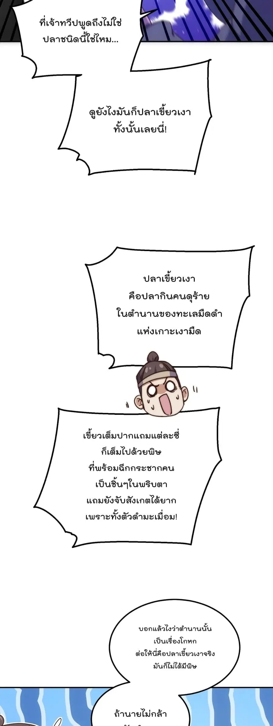 Who is your Daddy ตอนที่ 199 หน้า 25