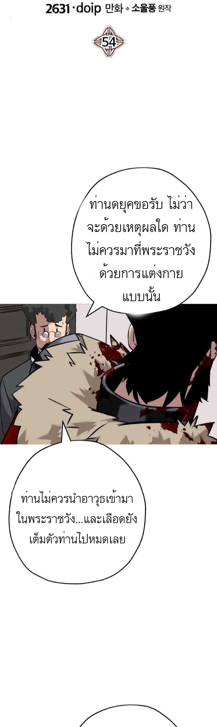 The Story of a Low-Rank จากเบี้ยสู่ราชัน ตอนที่ 54 หน้า 20