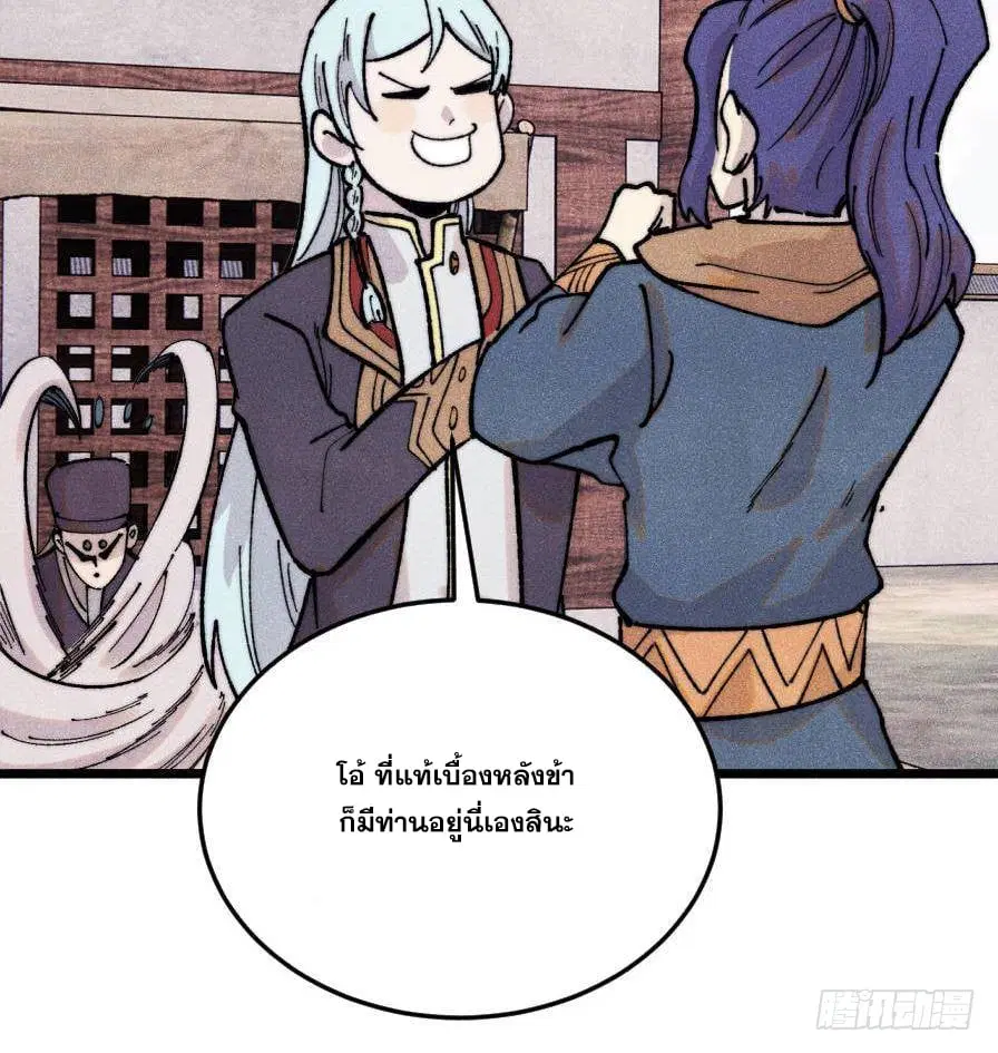 All Hail the Sect Leader ตอนที่ 371 หน้า 38