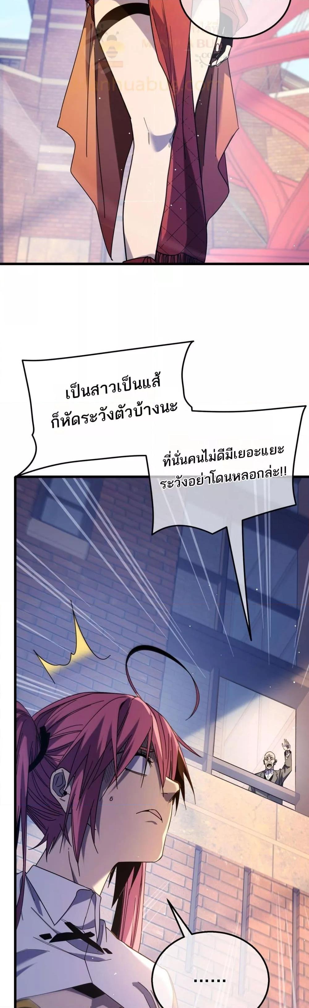 My Passive Skills Are Invincible จุติอีกครั้ง พร้อมสกิลติดตัวไร้เทียมทาน ตอนที่ 37 หน้า 9