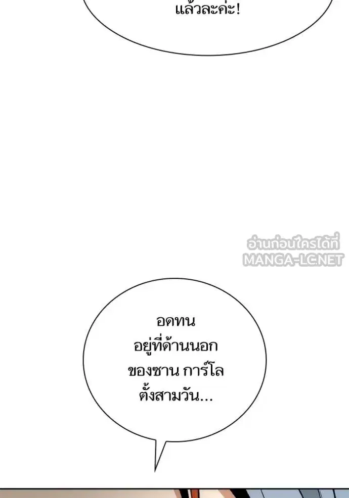 I Am the Queen in This Life ตอนที่ 138 หน้า 20