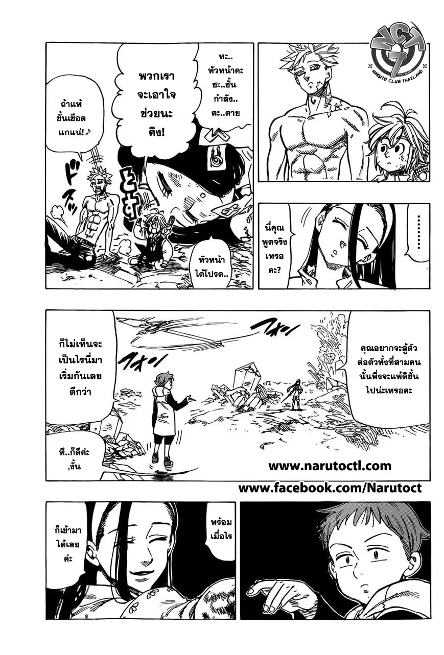 Nanatsu no Taizai ตอนที่ 25 หน้า 9