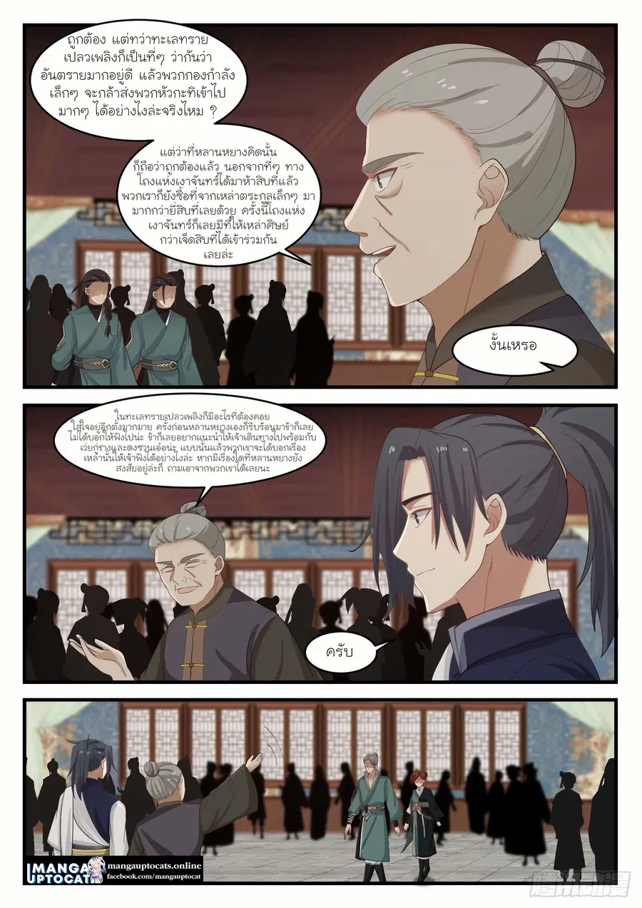 Martial Peak ตอนที่ 1067 หน้า 8