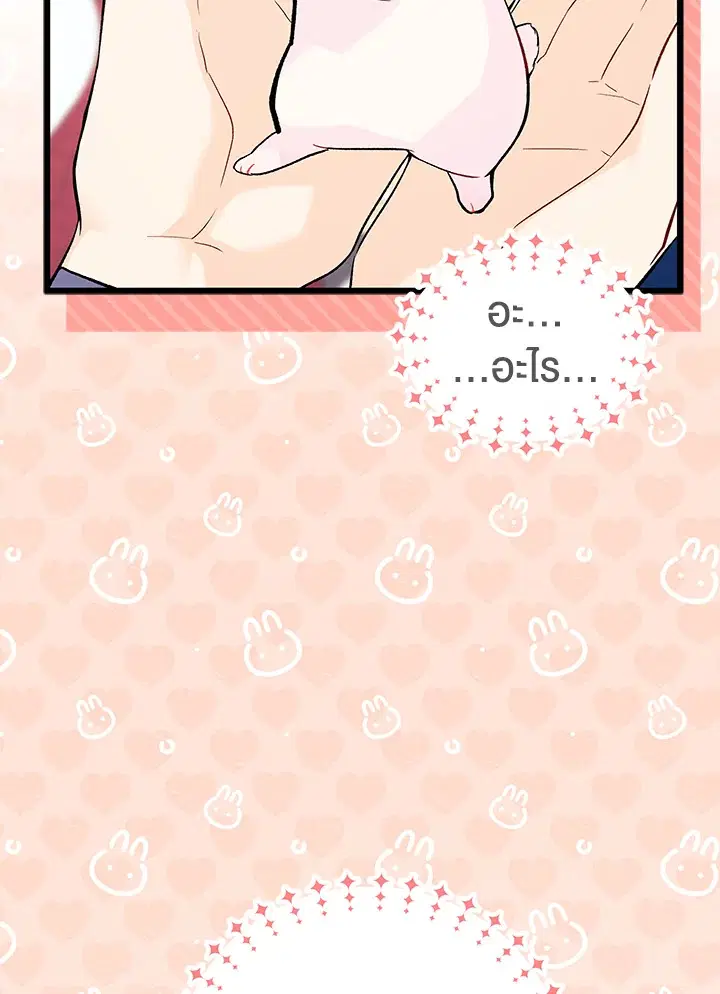 The Symbiotic Relationship Between a Panther and a Rabbit ตอนที่ 55 หน้า 42
