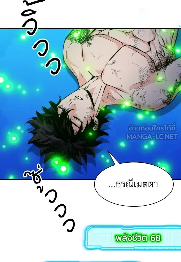 Seoul Station Druid ตอนที่ 189 หน้า 126