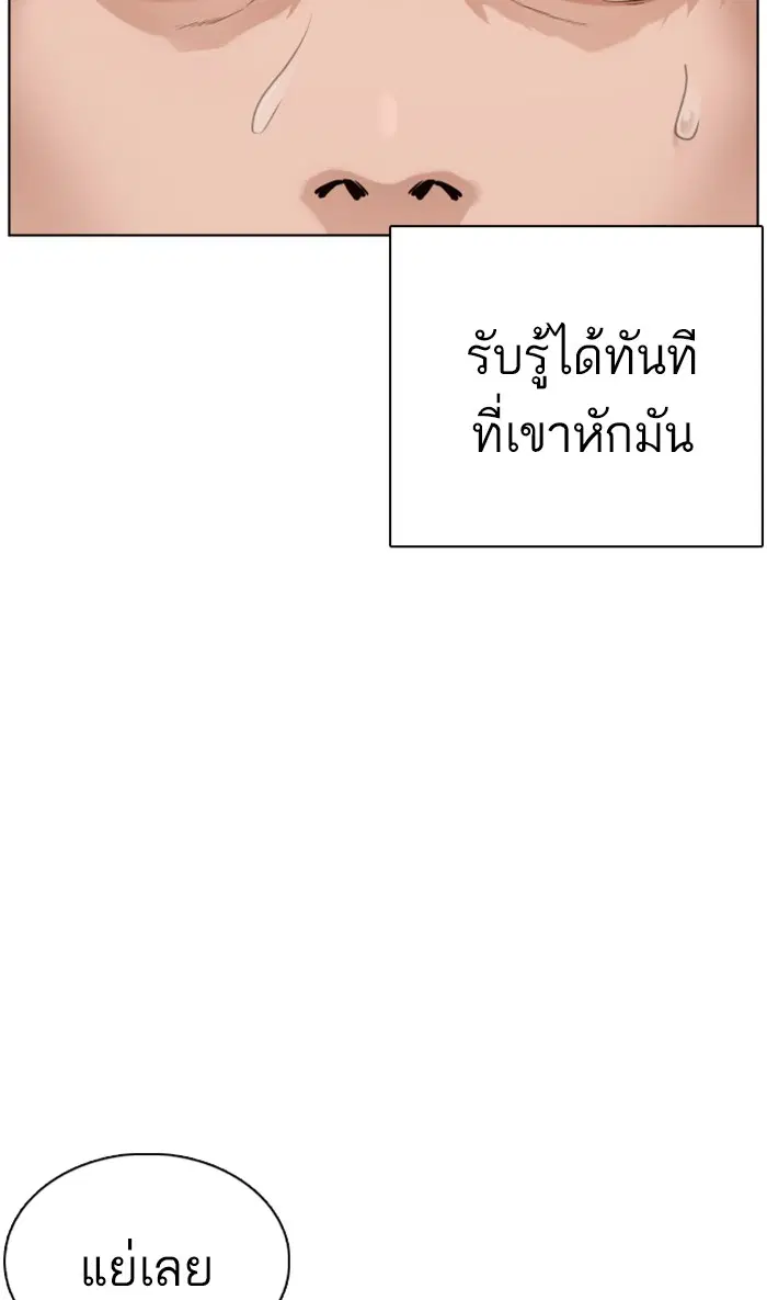 How to Fight ตอนที่ 67 หน้า 34