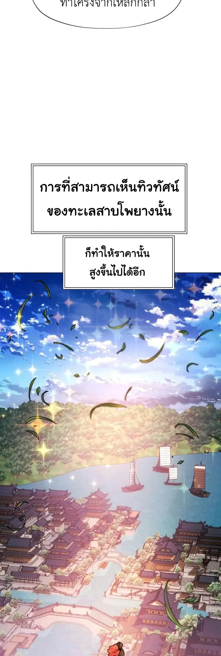 A Modern Man Who Got Transmigrated Into the Murim World ตอนที่ 42 หน้า 65