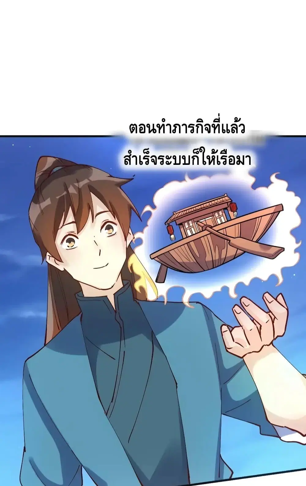 It Turns Out That I Am A Big Cultivator ตอนที่ 118 หน้า 24