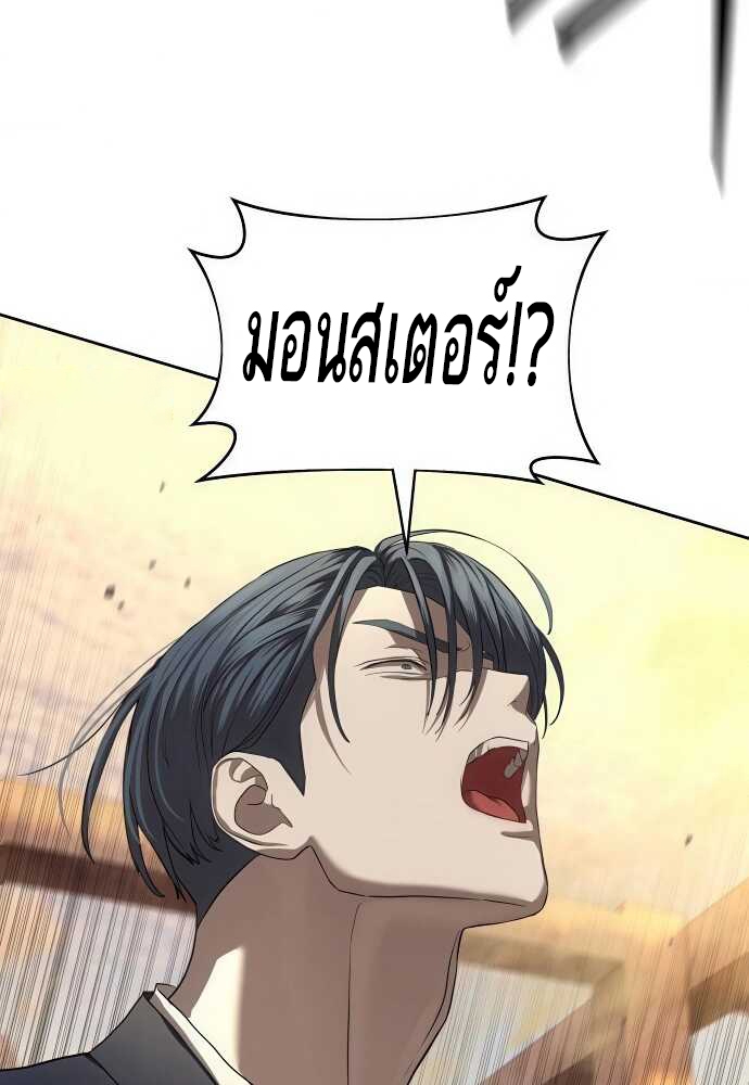 Special Civil Servant กองกำลังพิเศษหมอกสีเหลือง ตอนที่ 37 หน้า 72