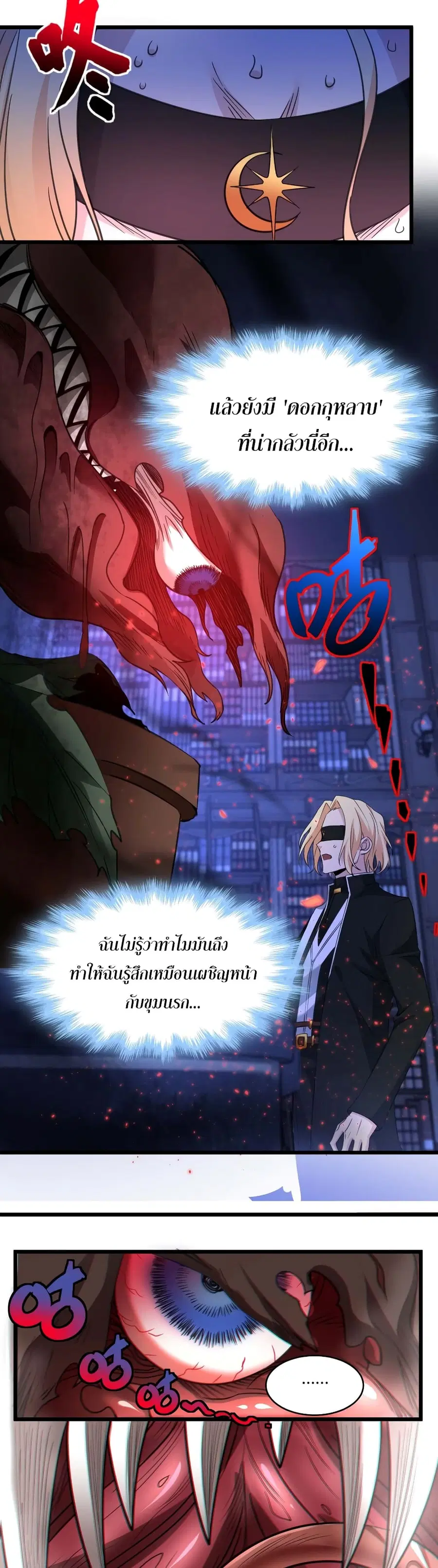 I’m Really Not the Evil God’s Lackey ตอนที่ 84 หน้า 6