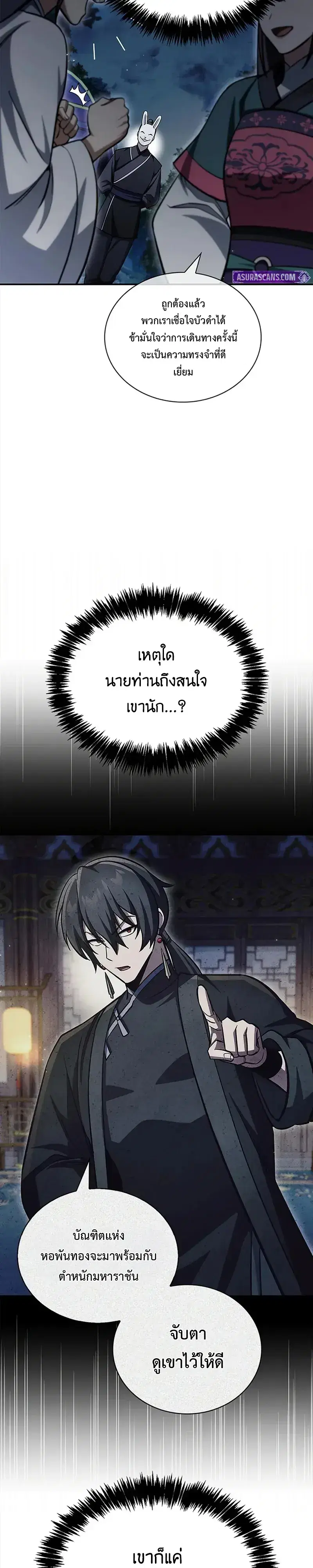 Heavenly Grand Archive’s Young Master ตอนที่ 159 หน้า 30