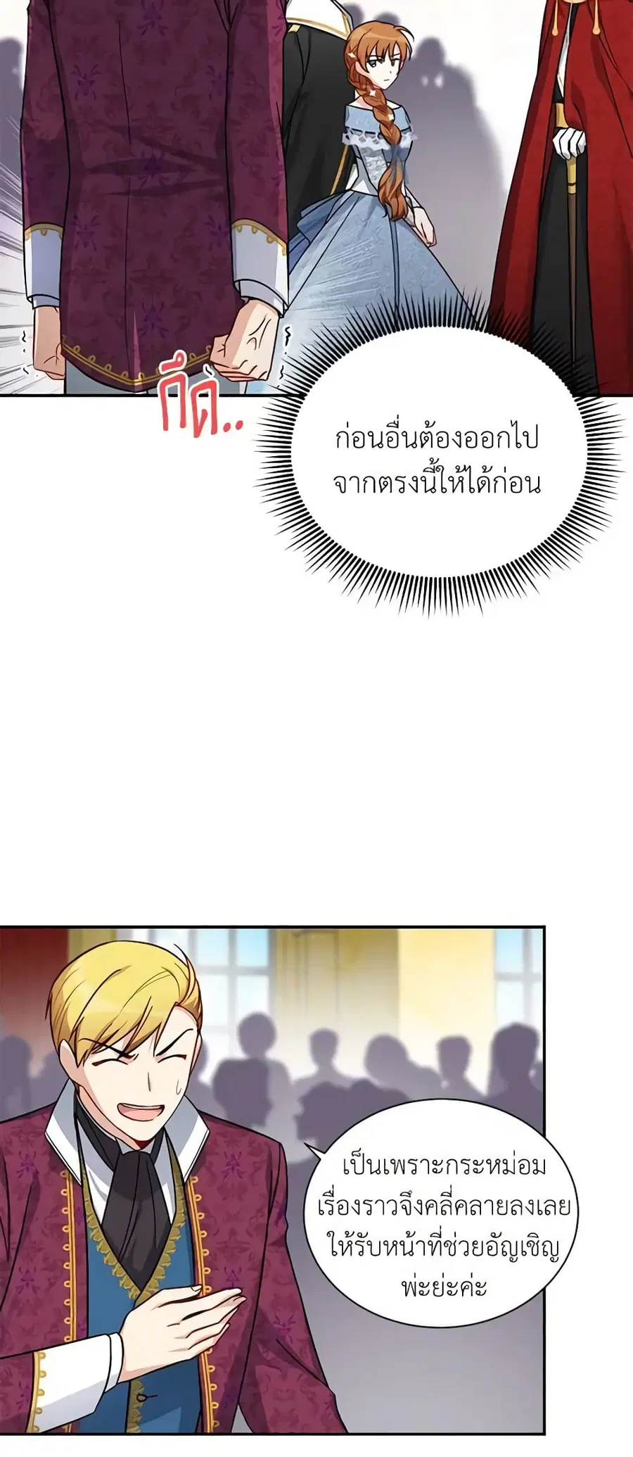 The Soulless Duchess ตอนที่ 13 หน้า 4