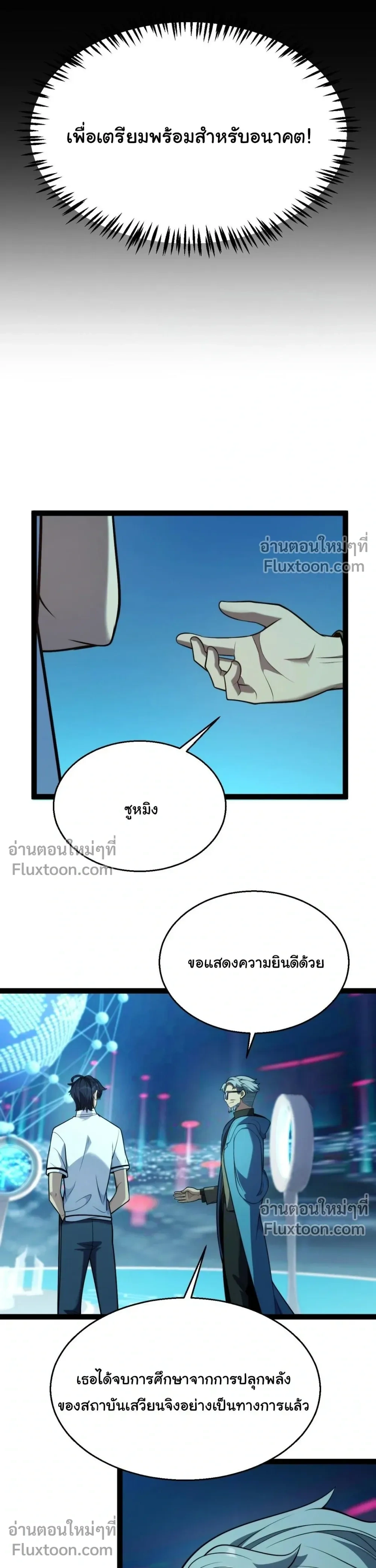 Starting With a Mythic Talent, I Cut Down Gods! ปลุกพลังระดับตำนาน สังหารทวยเทพ ตอนที่ 18 หน้า 16