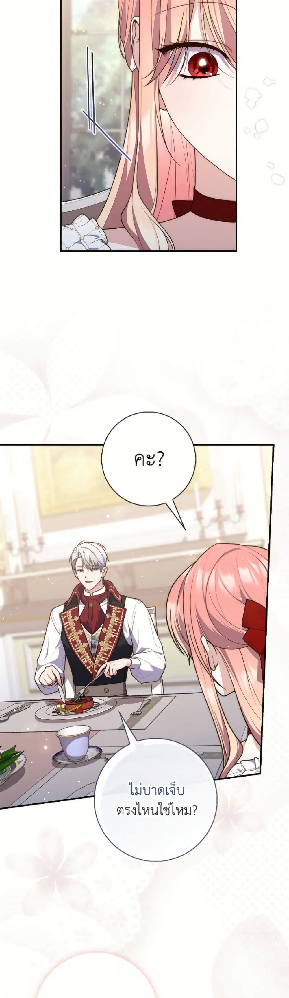 A Princess Who Reads Fortune ตอนที่ 123 หน้า 17