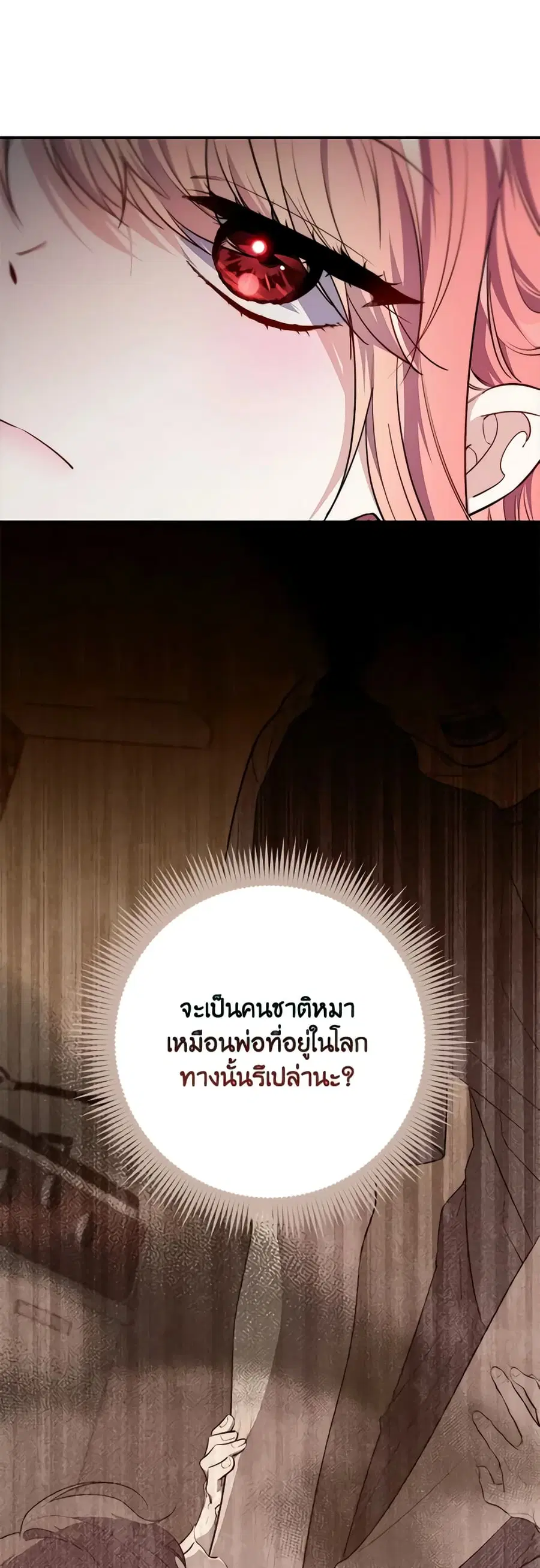 Fortune-Telling Lady ตอนที่ 31 หน้า 14