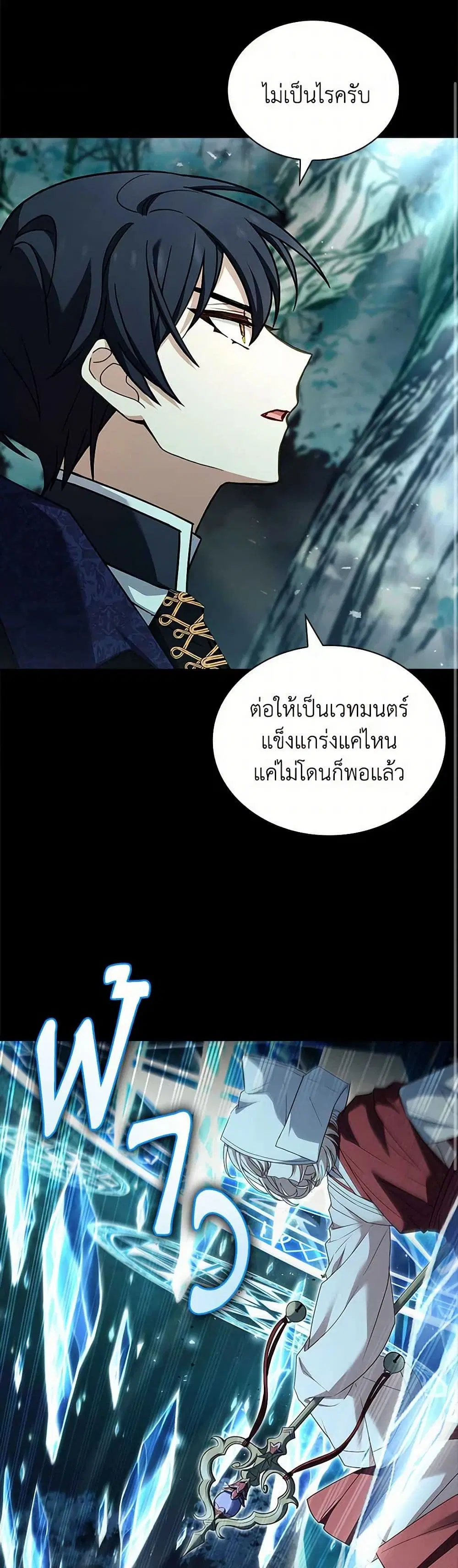 The Lady Needs a Break ตอนที่ 151 หน้า 36
