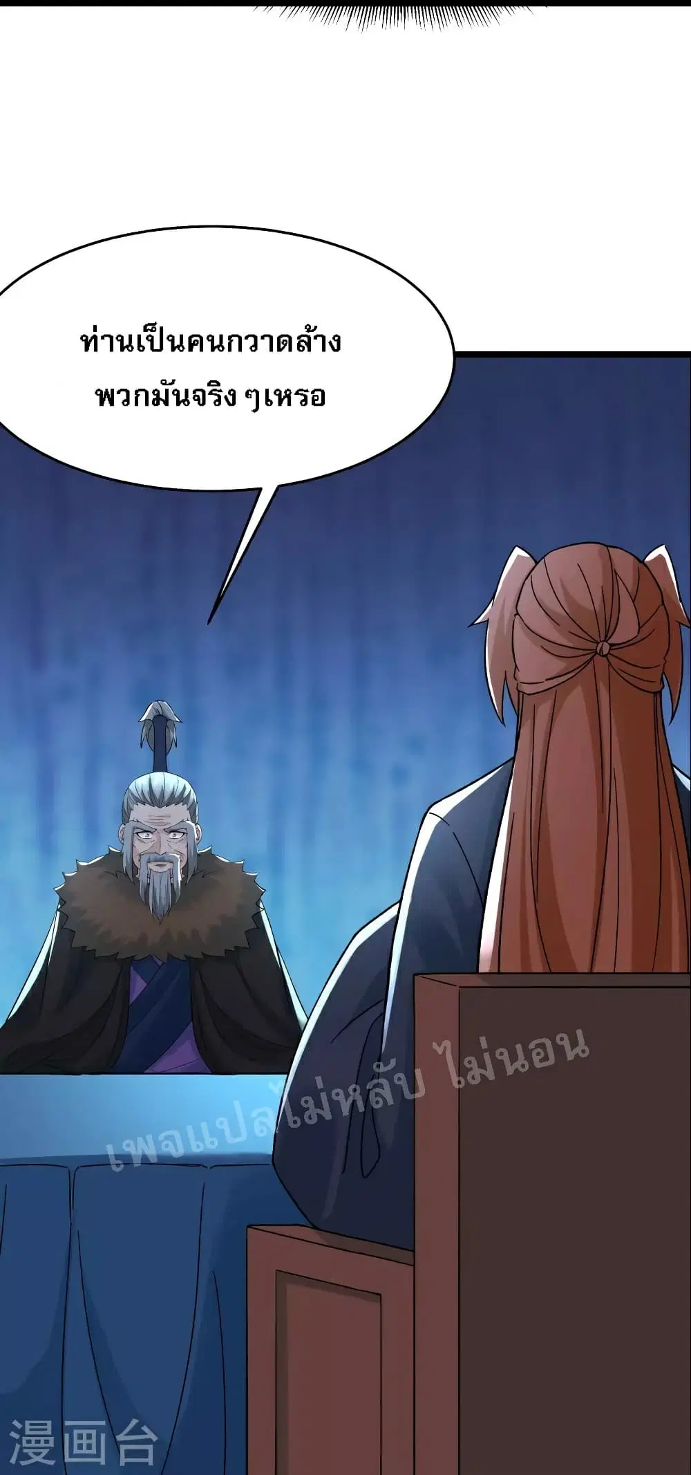 My Harem is All Female Students ตอนที่ 67 หน้า 9