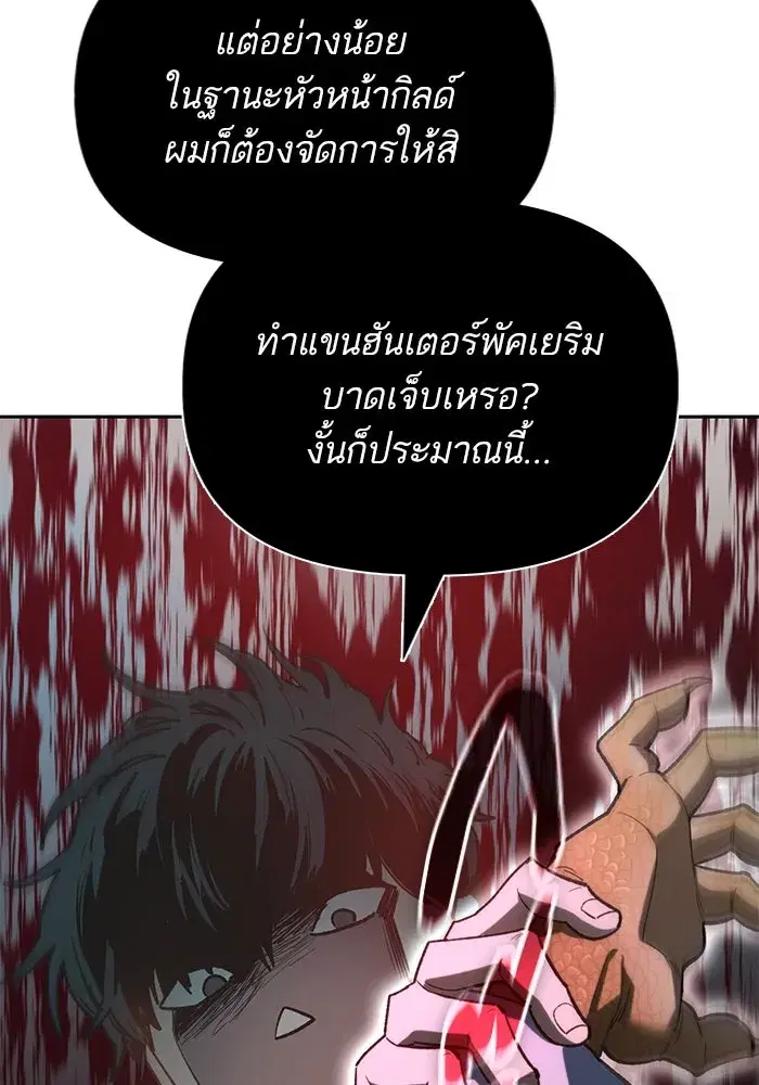 The S-Classes That I Raised (My S-Class Hunters) ตอนที่ 76 หน้า 14