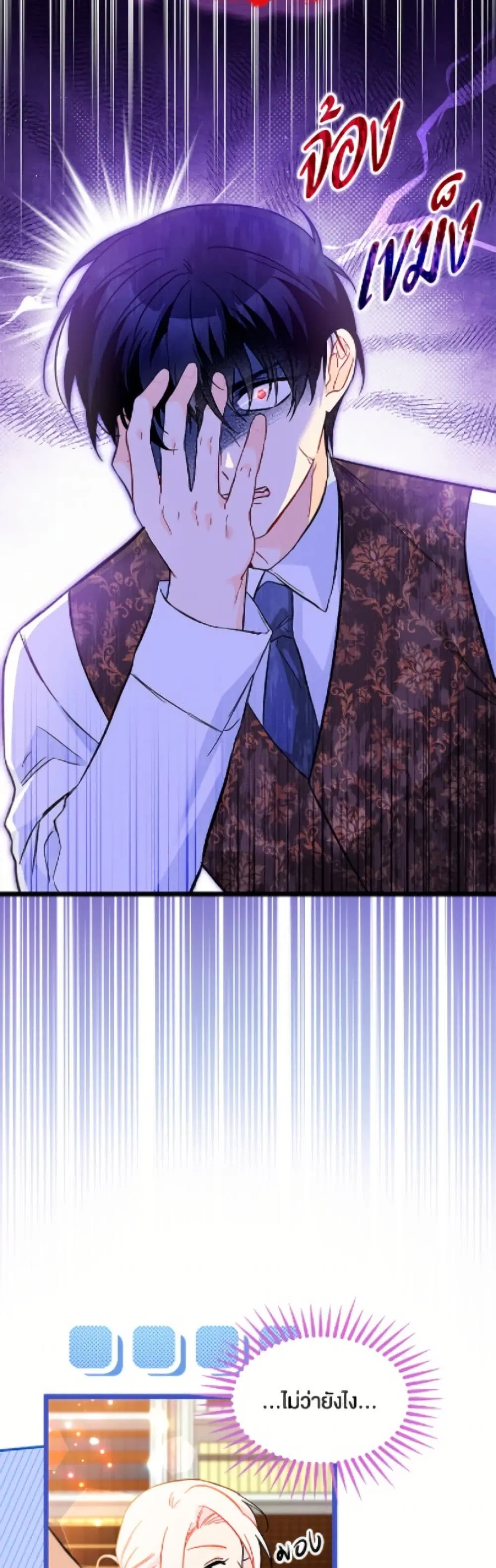 The Symbiotic Relationship Between a Panther and a Rabbit ตอนที่ 183 หน้า 31
