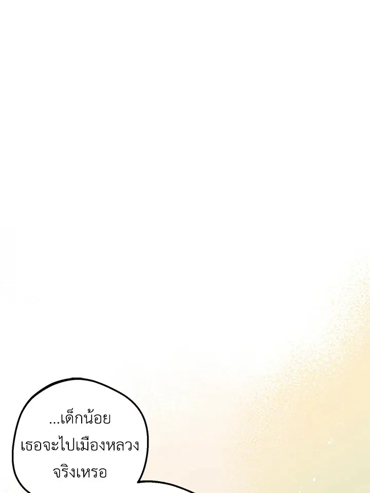 The Villainess Is Shy In Receiving Love – นางร้ายขี้อายเมื่อได้รับความรัก ตอนที่ 5 หน้า 101