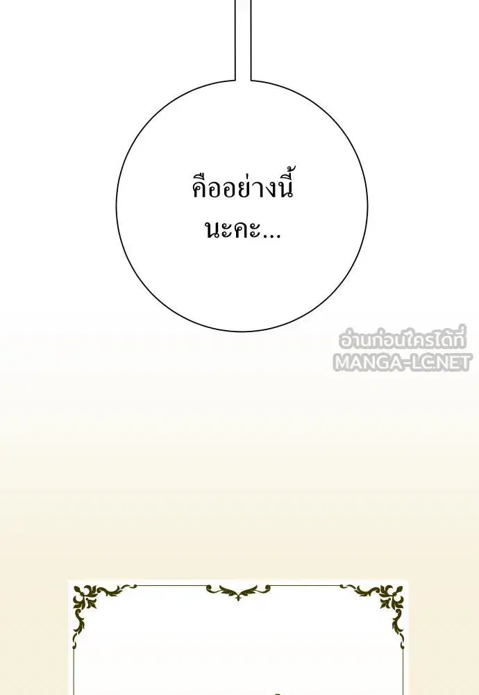 Your Throne ตอนที่ 167 หน้า 15