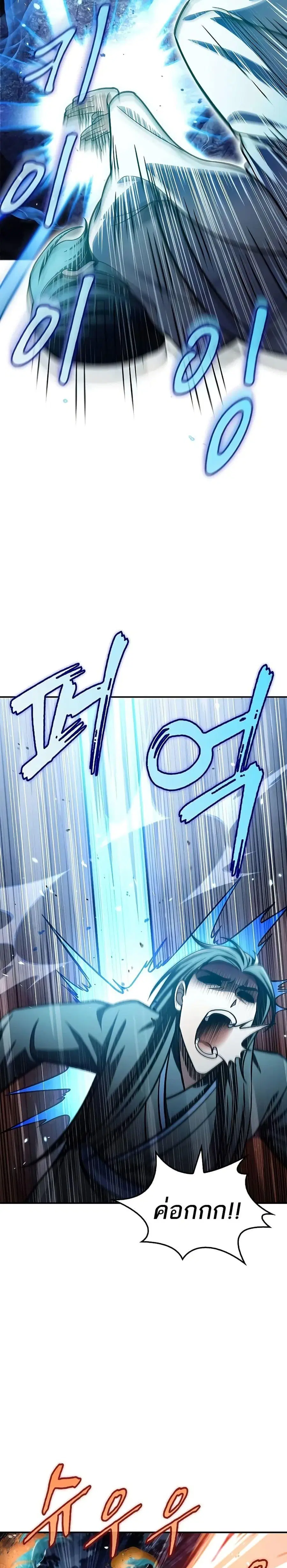 Heavenly Grand Archive’s Young Master ตอนที่ 71 หน้า 22