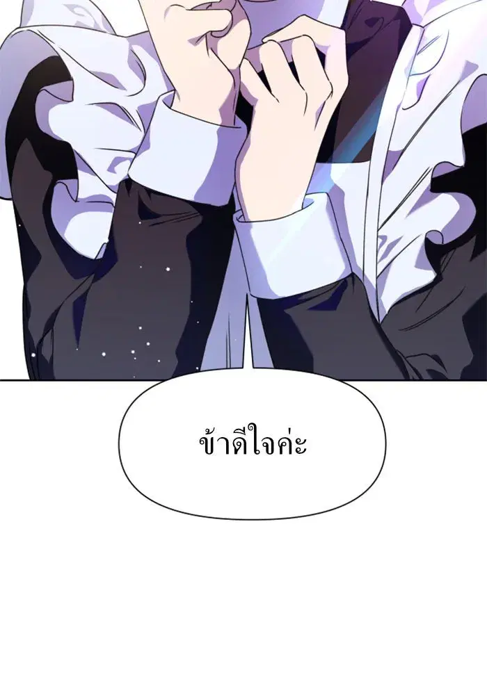 Your Throne ตอนที่ 22 หน้า 43