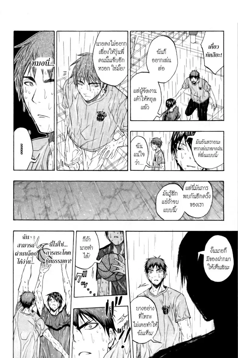 Kuroko no Basuke ตอนที่ 79 หน้า 12