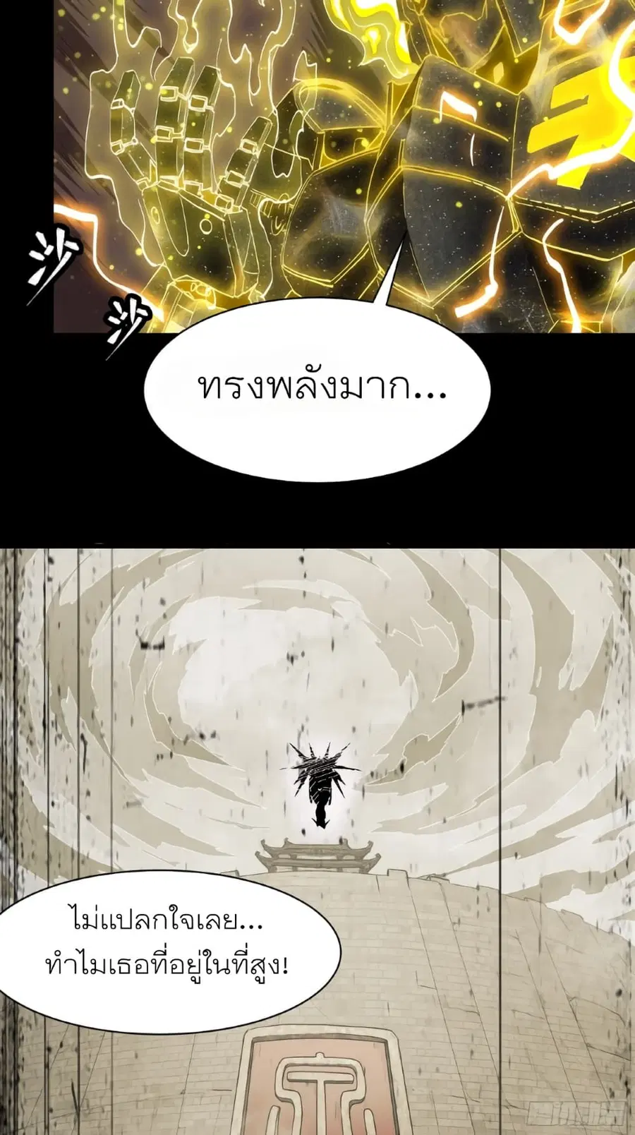 Legend of Star General ตอนที่ 57 หน้า 5