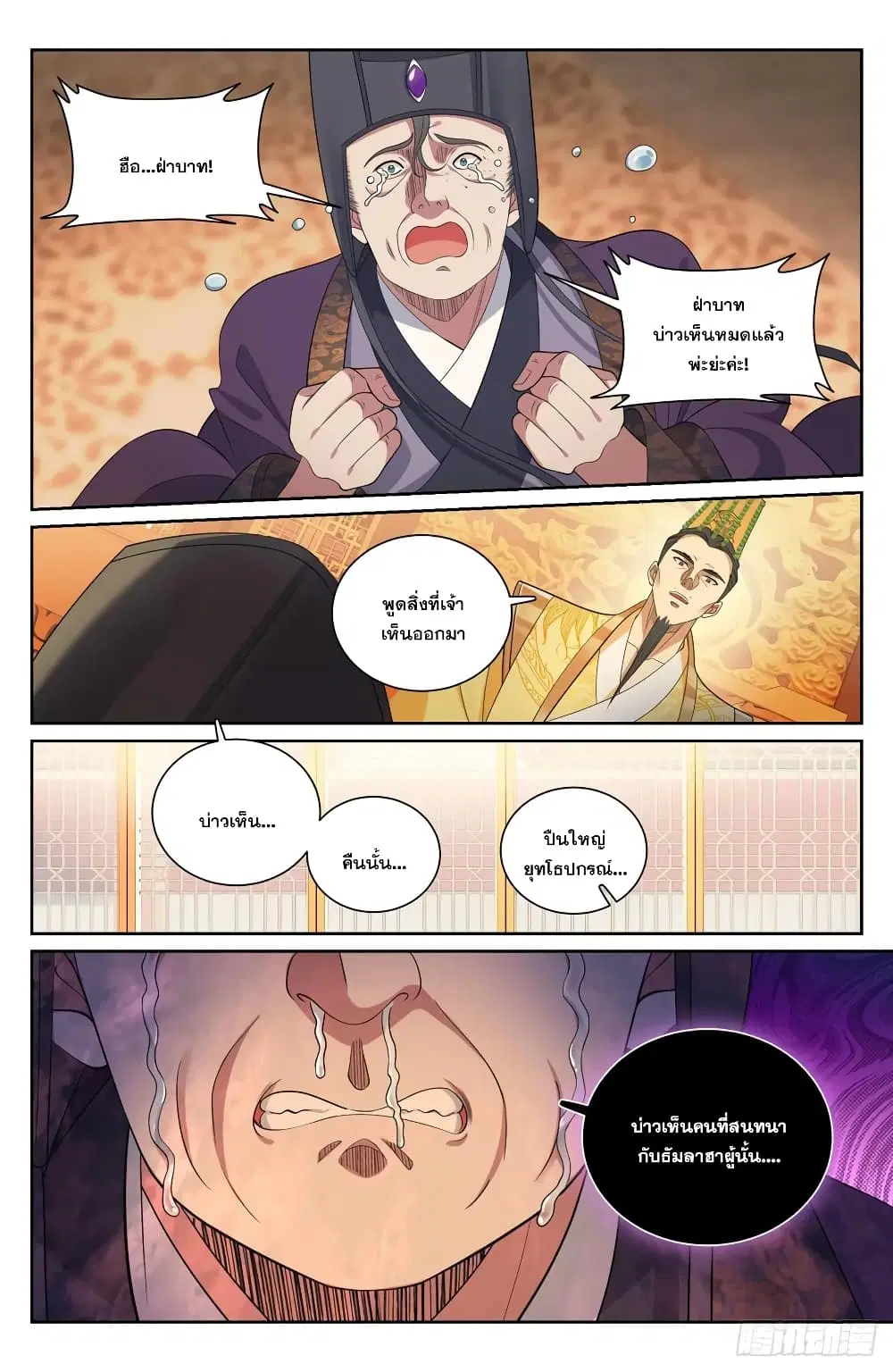 Nightwatcher ตอนที่ 207 หน้า 7