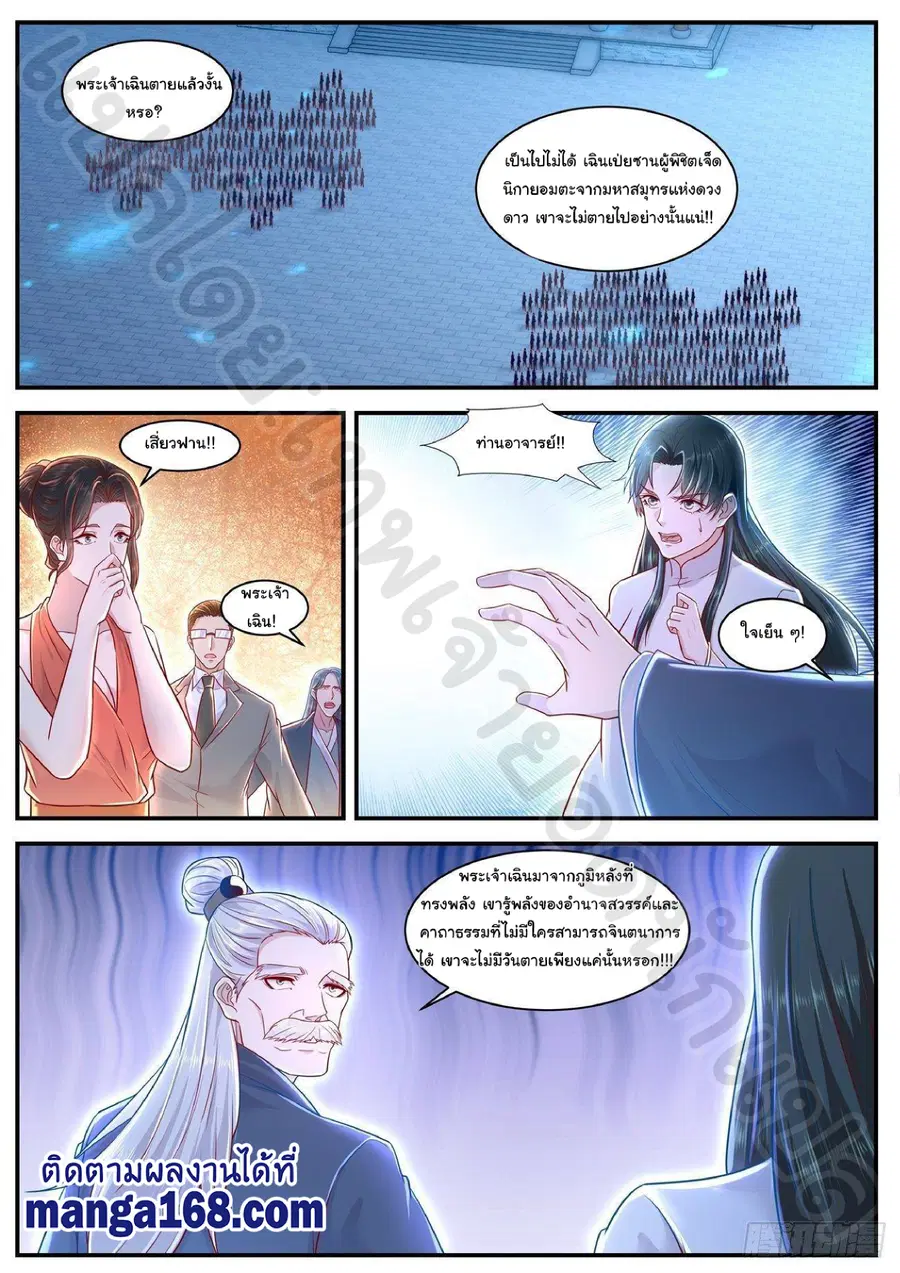 Rebirth Of The Urban Immortal Cultivator ตอนที่ 620 หน้า 10
