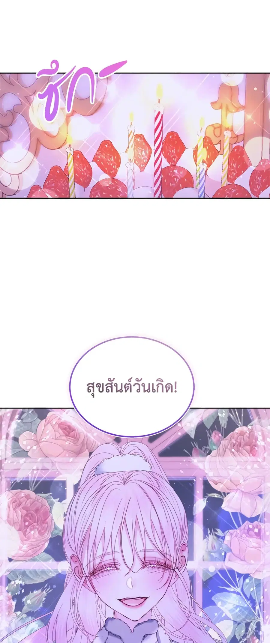Becoming The Villain’s Family ตอนที่ 59 หน้า 46