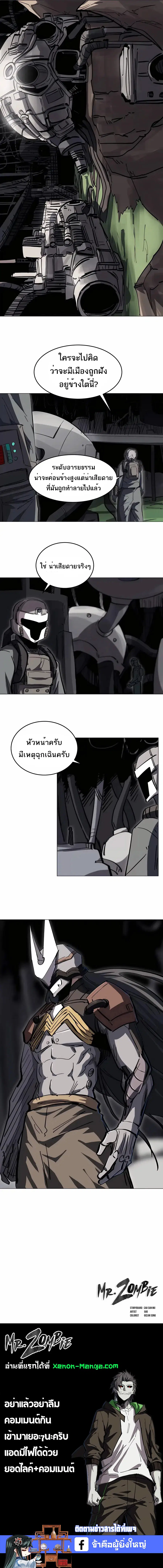 Mr.Zombie ตอนที่ 52 หน้า 8