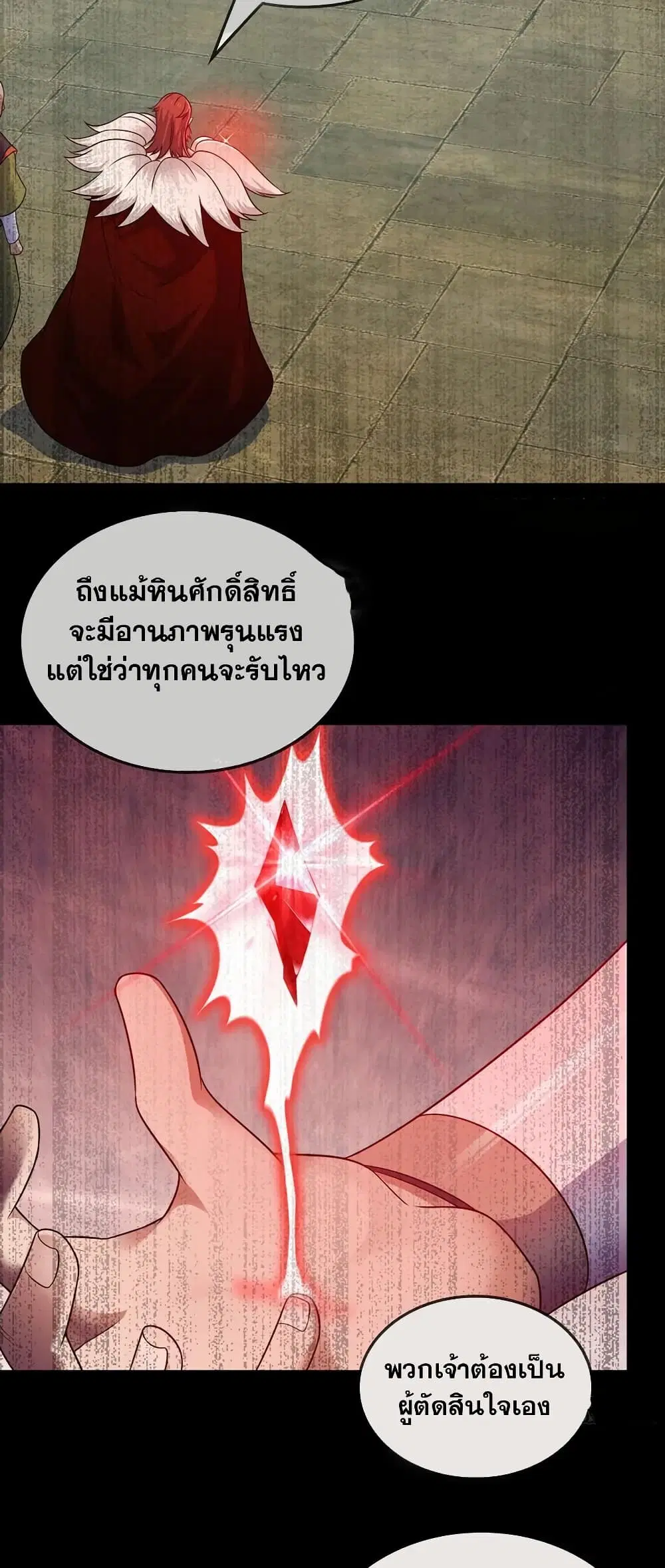 My Wife is a Demon Queen ตอนที่ 425 หน้า 17